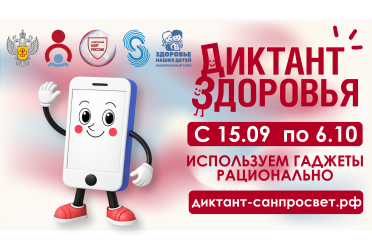Финальный трек "Диктанта здоровья"