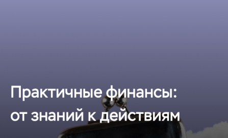 Амурчан приглашают проверить уровень своей финансовой грамотности