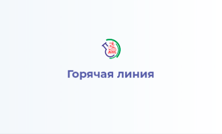 Роспотребнадзор открывает горячую линию по вопросам профилактики гриппа и ОРВИ