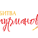 В рамках фестиваля «Берега Вкуса» состоится гастроквиз «Битва гурманов»
