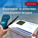 Мониторинг за качеством атмосферного воздуха 