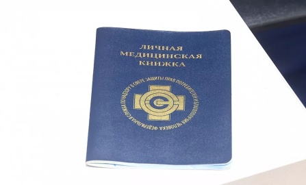 Личная медицинская книжка - официальный документ строгой отчетности
