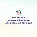 Энергетики: иллюзия бодрости или реальная помощь?