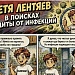 Роспотребнадзор представляет комикс «Петя Лентяев – в поисках защиты от инфекций»
