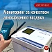 Мониторинг за качеством атмосферного воздуха