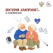 Лекторий "Санпросвет"