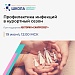Эксперты Школы семейного здоровья ФБУН ЦНИИ Эпидемиологии Роспотребнадзора расскажут о профилактике инфекций в курортный сезон