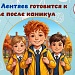 Роспотребнадзор: готовимся к школе вместе с Петей Лентяевым